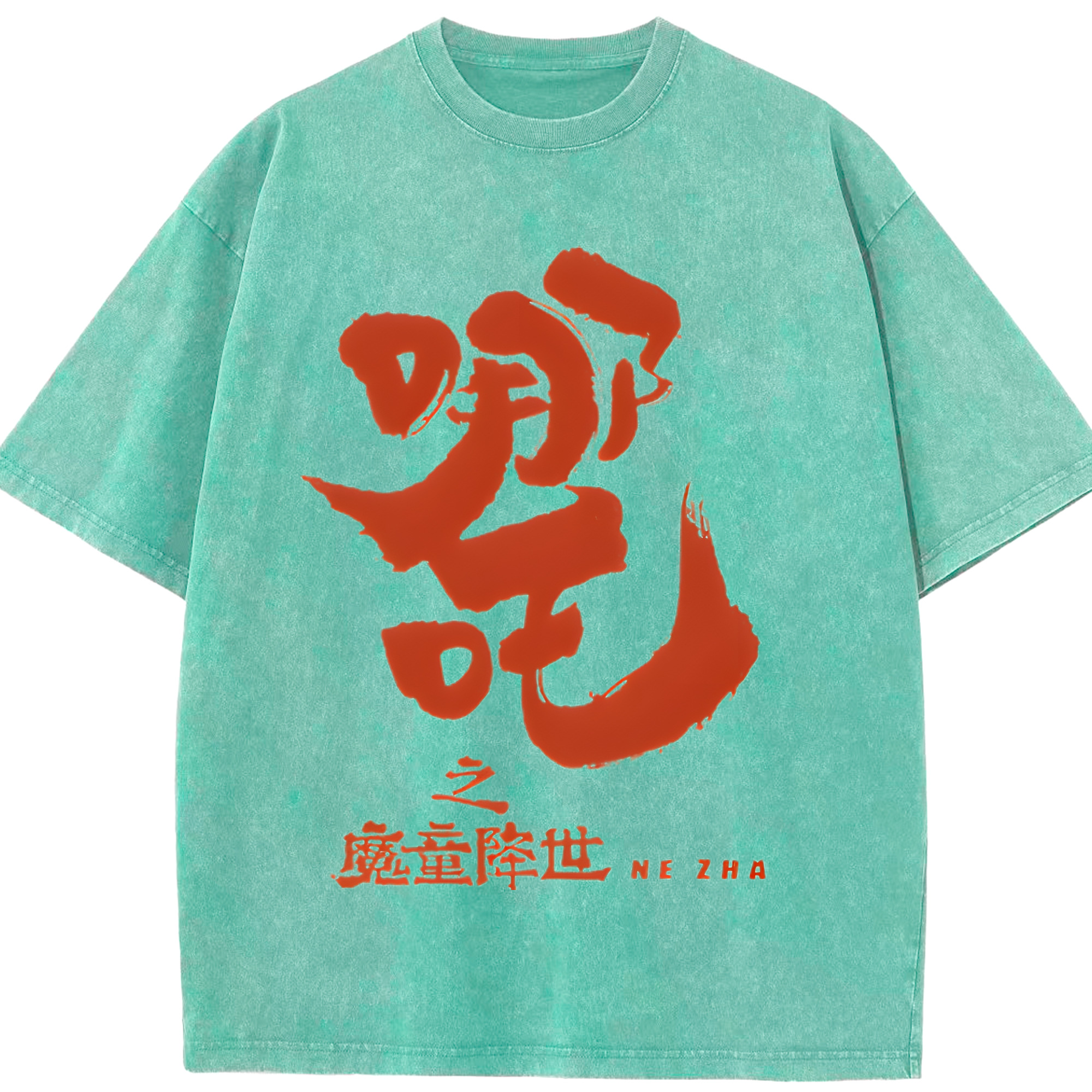 （画像用） Ne Zha 2 ナタ 魔童の大暴れ 綿100% ヴィンテージ風 半袖Tシャツ（フロントプリント）